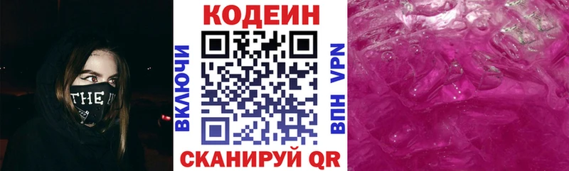 Codein Purple Drank блэк спрут маркетплейс Дмитровск магазин продажи наркотиков